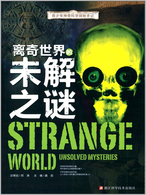 Title details for 离奇世界的未解之谜 (Strange World Unsolved Mysteries) by 龚勋 - Available